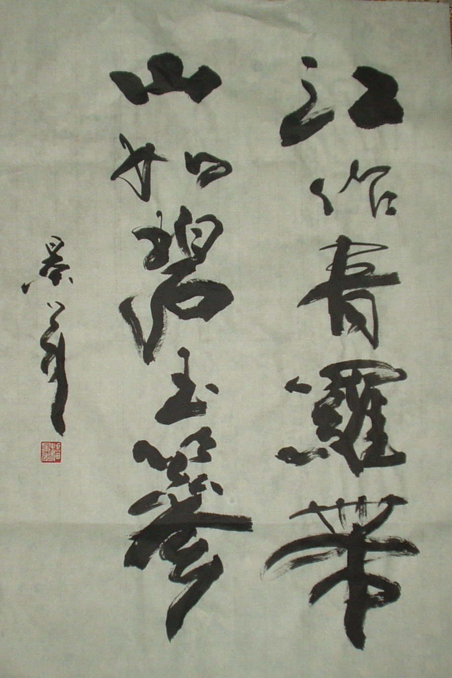 江作青罗带