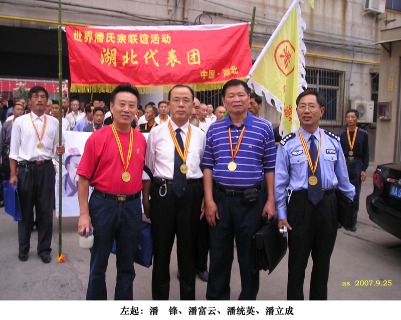 世界潘氏文化研究会潘统英会长等进入会场