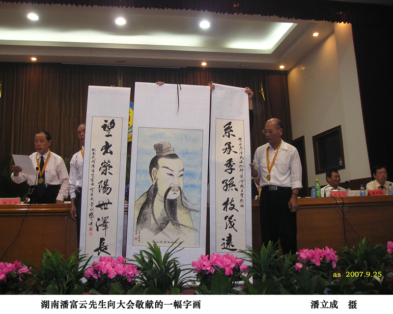 湖南潘富云先生向大会敬献字画