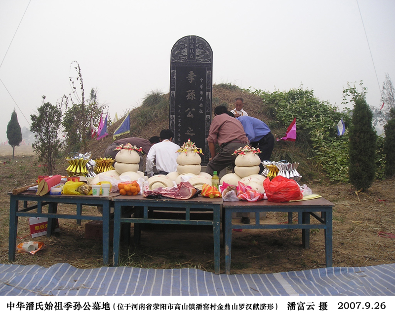 季孙公墓地