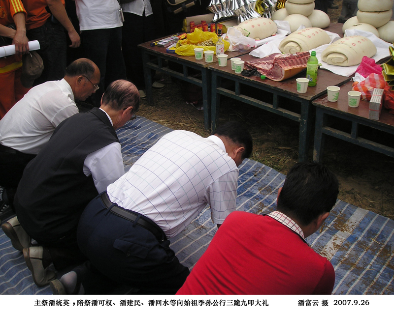 主祭潘统英，陪祭潘可权、潘建民、潘回水等向始祖季孙公行三跪九叩大礼