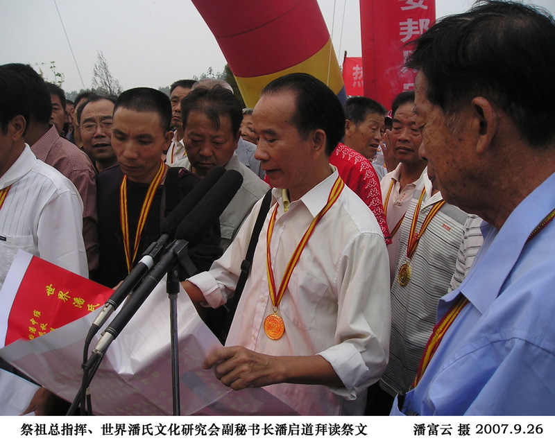 世界潘氏文化研究会副秘书长潘启道拜读祭文