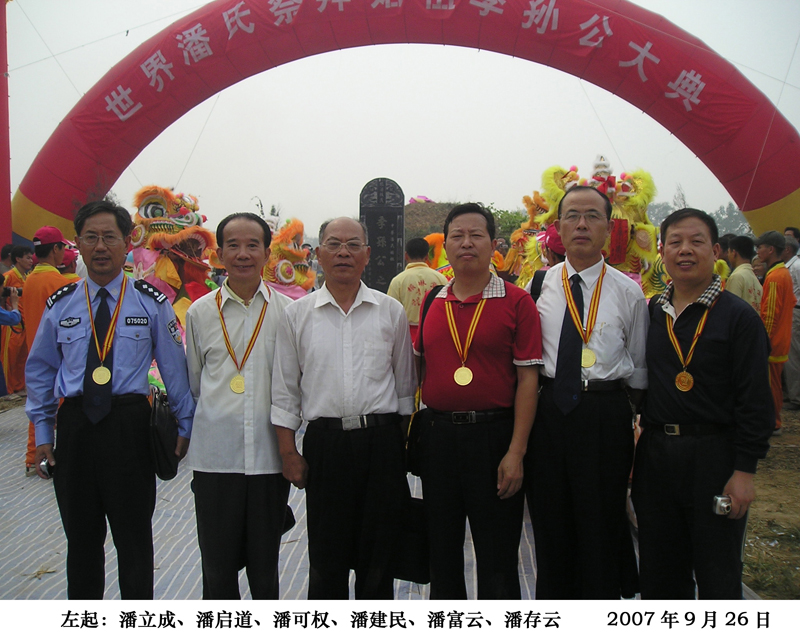 世界潘氏文化研究会常务副会长潘可权、潘建民、潘富云等在始祖季孙公墓前留影