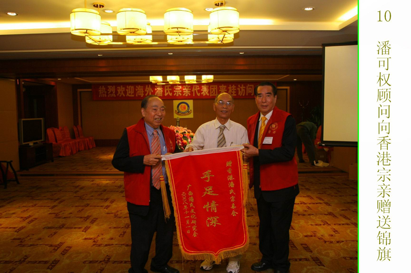 10潘可权赠锦旗.JPG