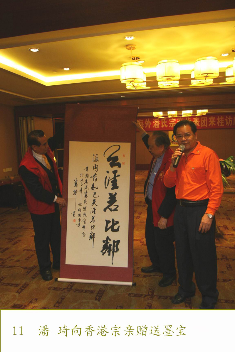 11潘琪赠书法.JPG