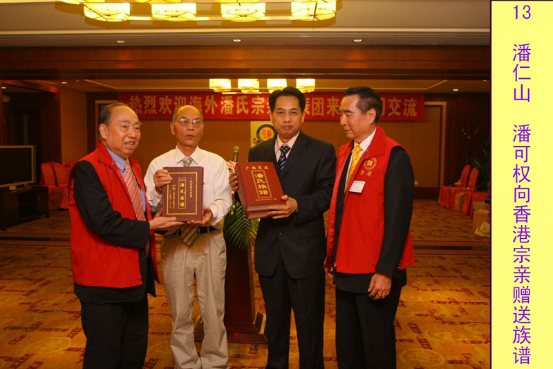 13可权、仁山赠谱.JPG