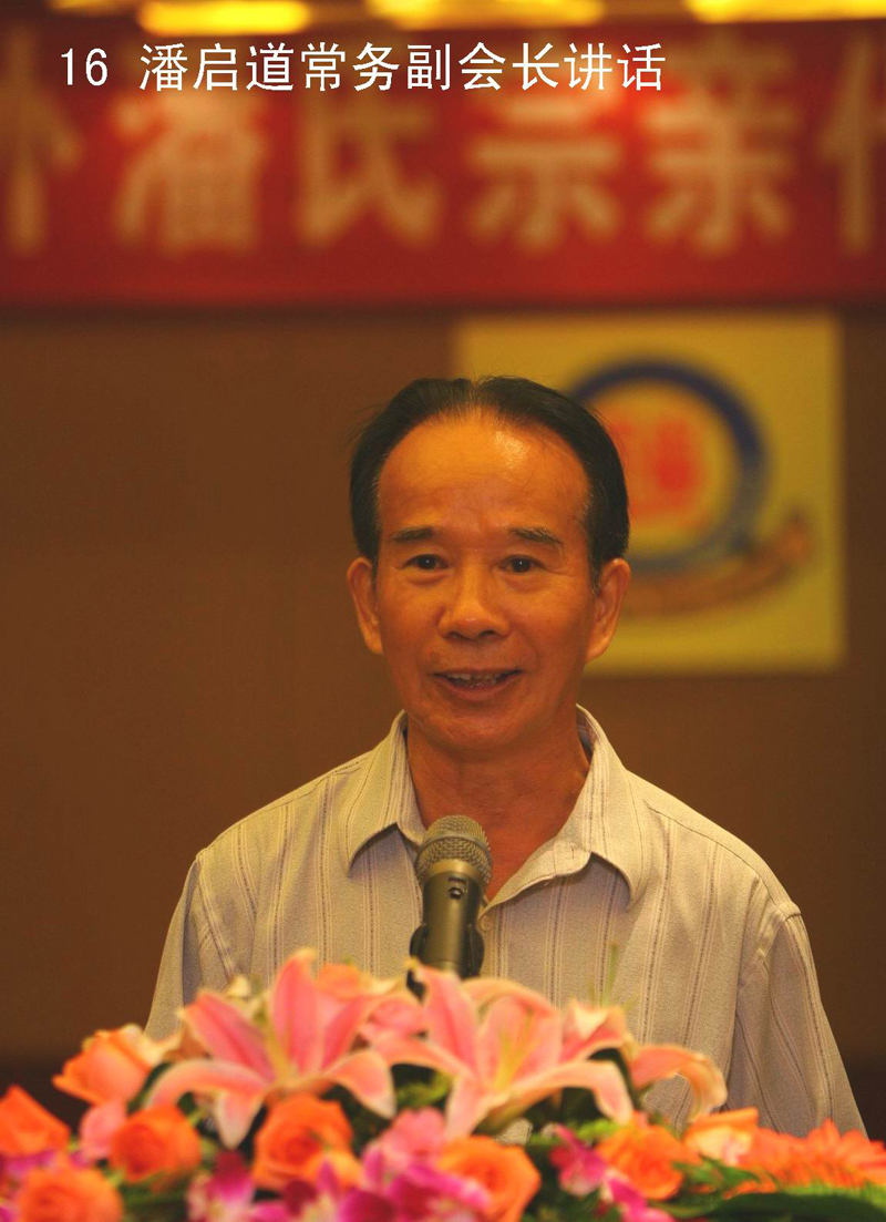 16潘启道讲话.JPG