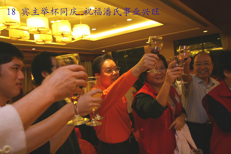 18大家举杯祝酒.JPG