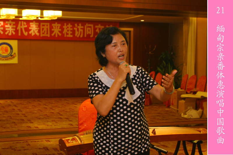 21缅甸番体惠演唱.JPG