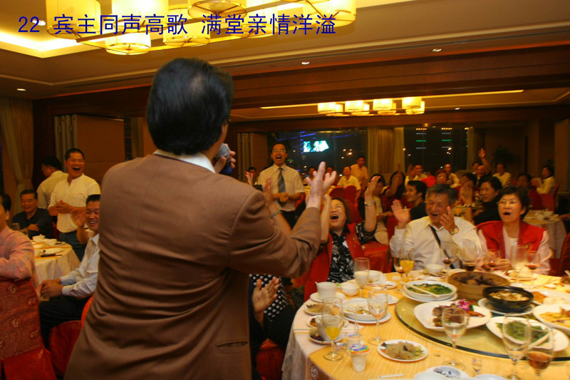 22亲情洋溢，宾主高歌.JPG