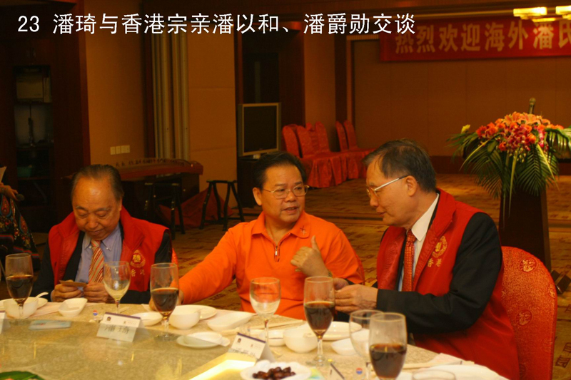 23潘琦与潘爵勋交谈.JPG
