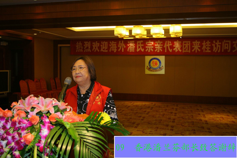 9香港潘兰芬讲话.JPG