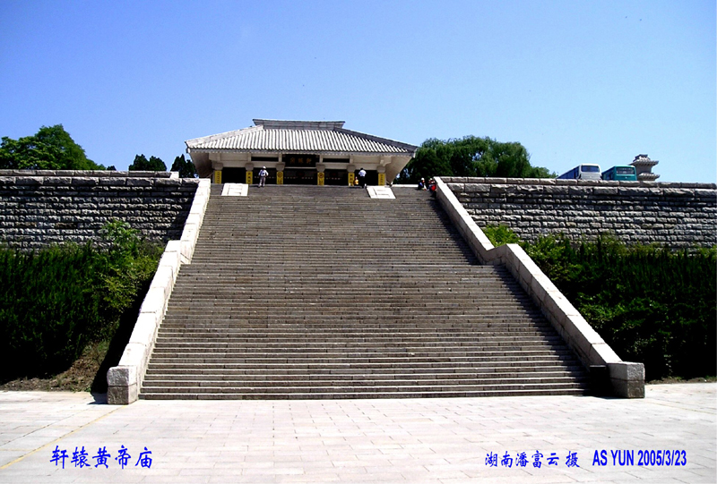 黄陵--轩辕黄帝庙台阶