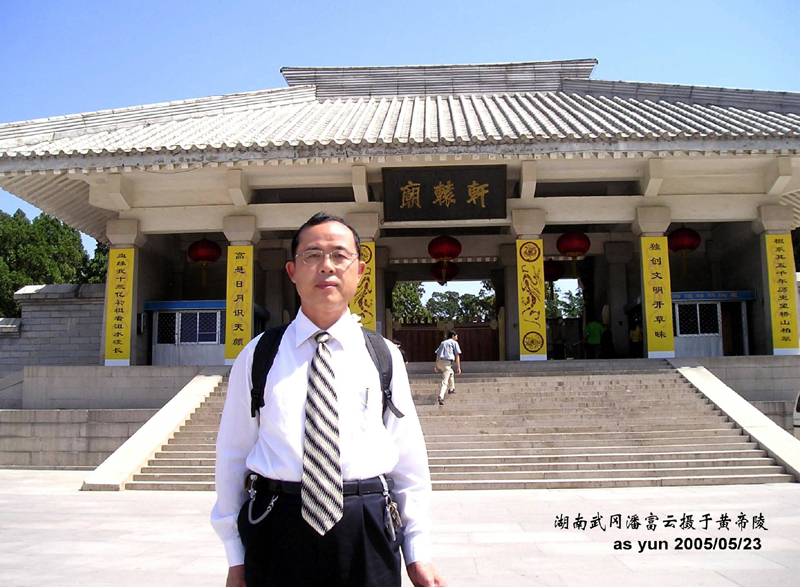 潘富云先生在轩辕庙大门前留影