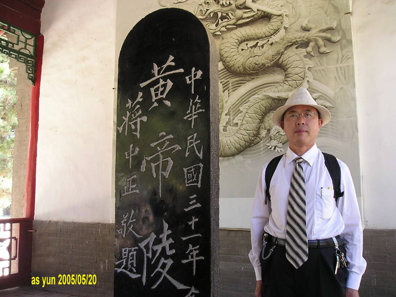 潘富云先生在轩辕庙碑亭留影
