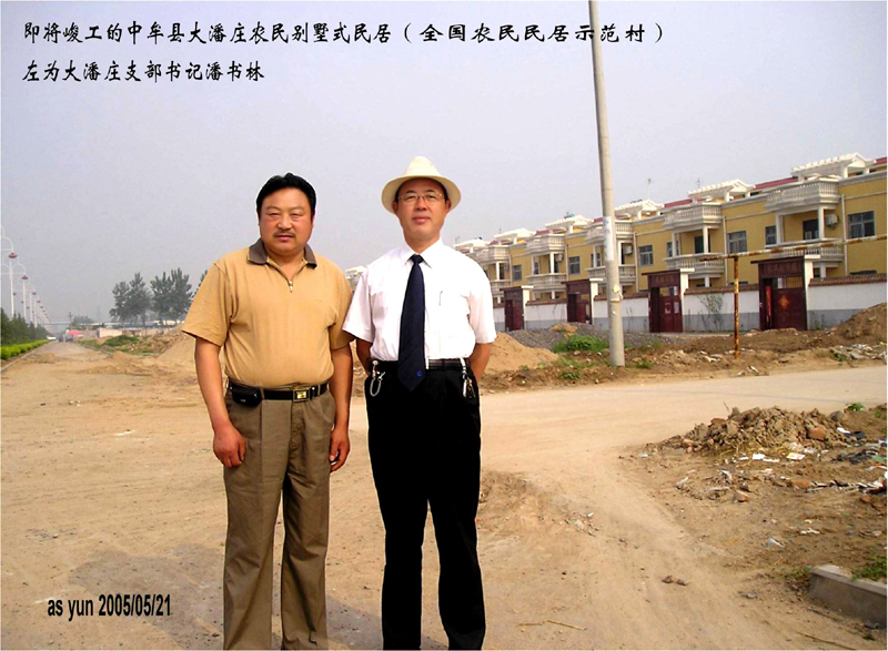 潘富云先生和中牟大潘庄潘书林先生在河南中牟大潘庄留影