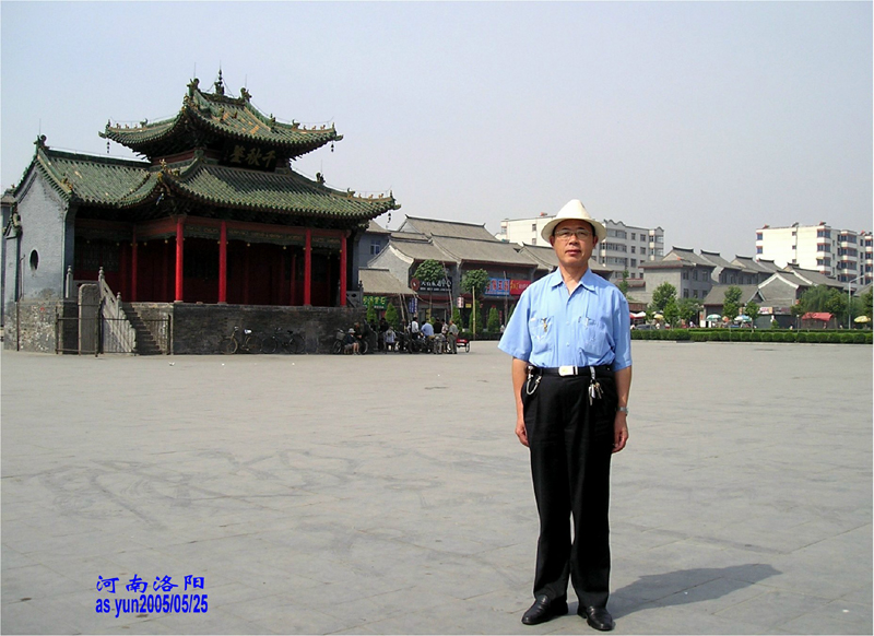 潘富云先生洛阳