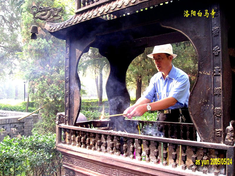 潘富云先生洛阳白马寺