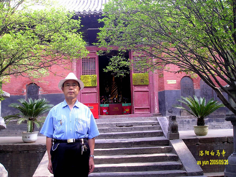 潘富云先生洛阳