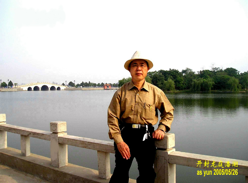 潘富云先生在开封龙庭潘家湖，远处的石拱桥那边即是杨湖，两湖之水是相通的