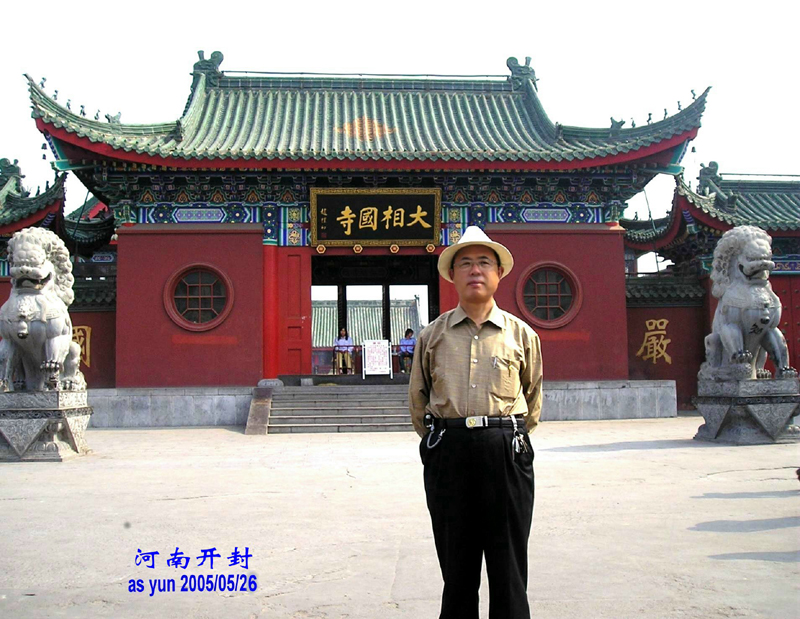 潘富云先生在开封大相国寺大门前留影