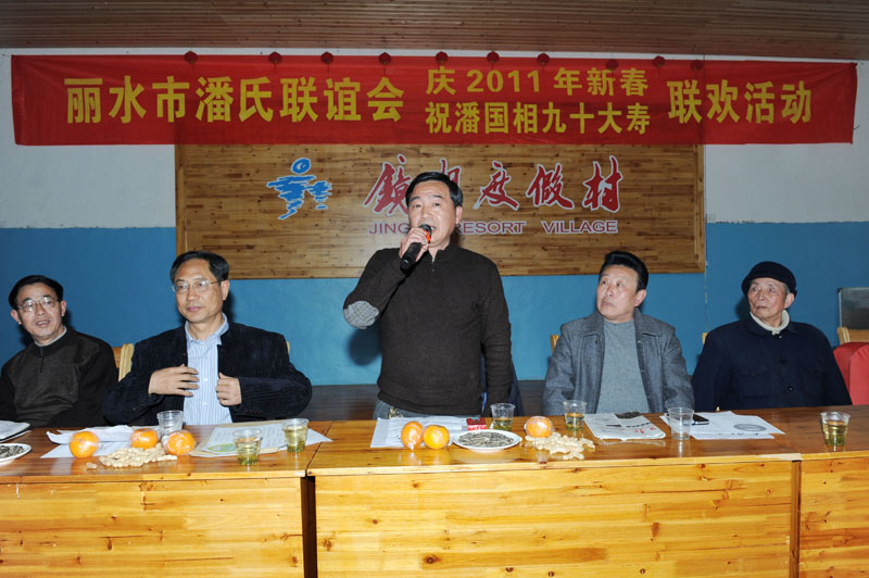 丽水市潘氏联谊会会长潘国林讲话
