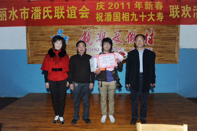 丽水市潘氏联谊会向潘明杰颁发奖品、证书、鲜花表示祝贺