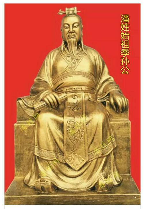 潘氏宗亲网-一切认为“季孙封邑只能在毕国”、“潘姓是毕姓附庸”的说法。完全是罔顾历史的弥天大谎!