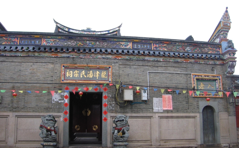 大阜潘氏宗祠