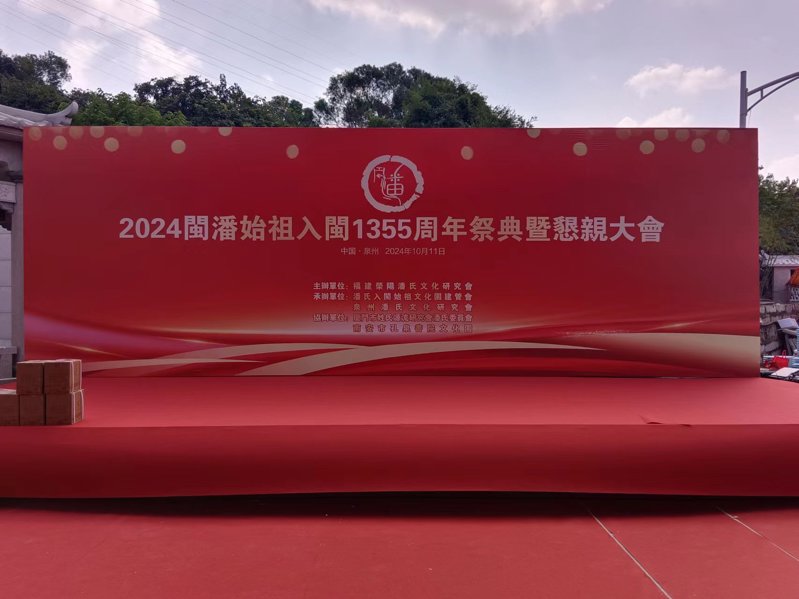在2024闽潘懇亲大会上,江苏潘氏无锡分会秘书长潘伟昌作了重要发言。